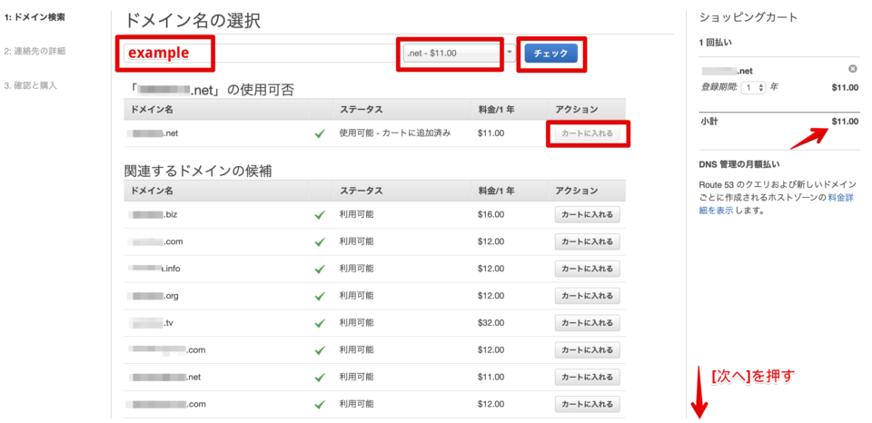 ドメインの確認