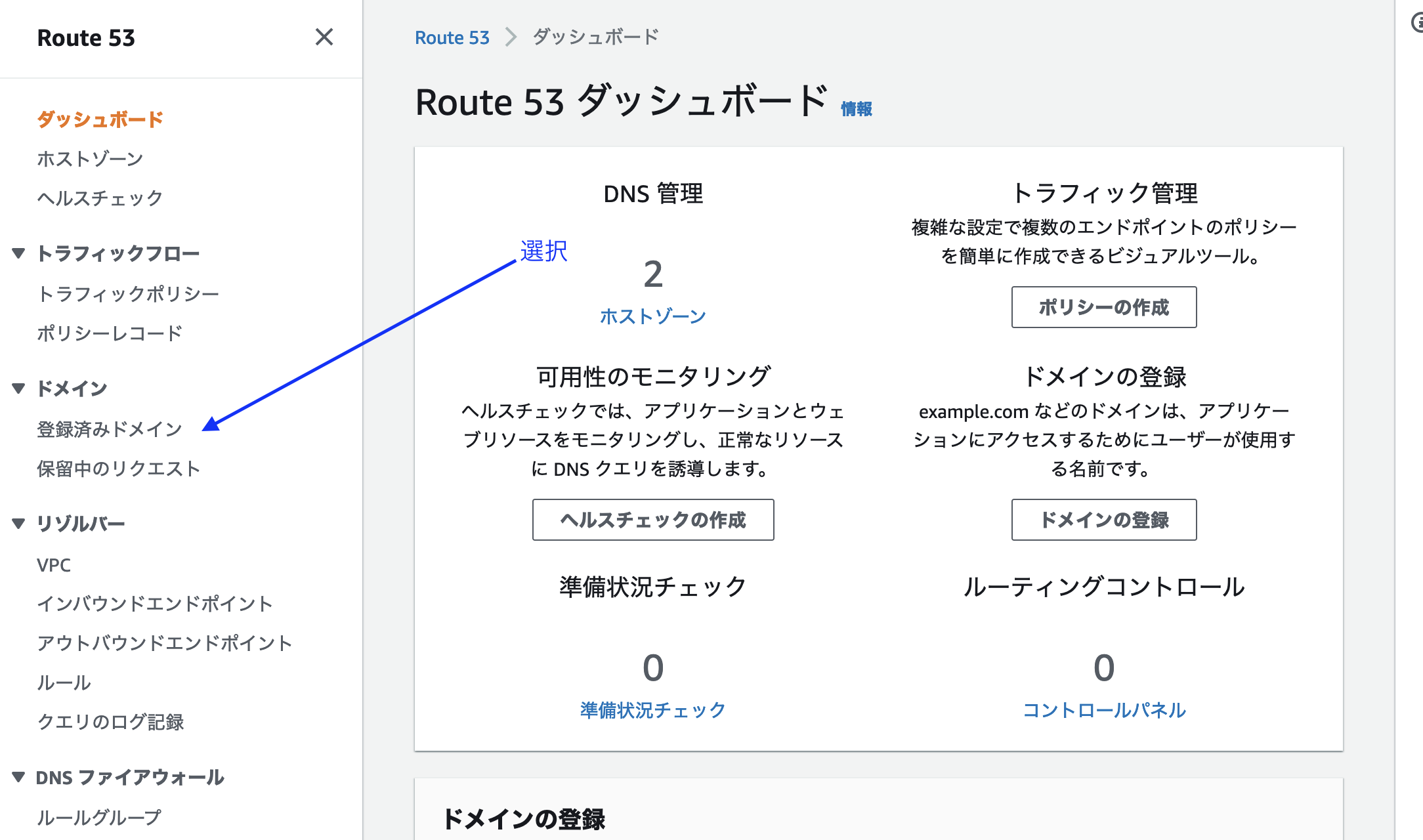 route53のダッシュボード