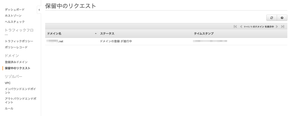 メールの確認待ち